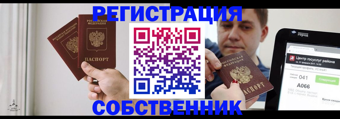 прописка для работы в Еманжелинске