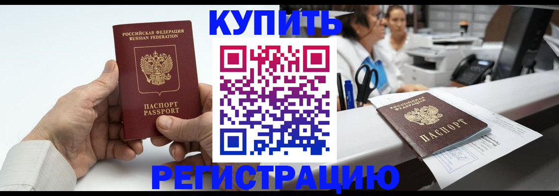 прописка иностранных граждан в Еманжелинске