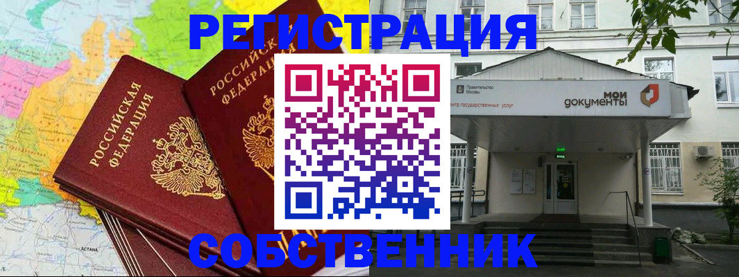 прописка штамп в Еманжелинске
